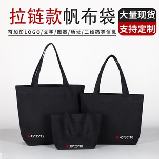 帆布袋定制学生白色印logo印花拉链补习班伴手礼培训班帆布包定