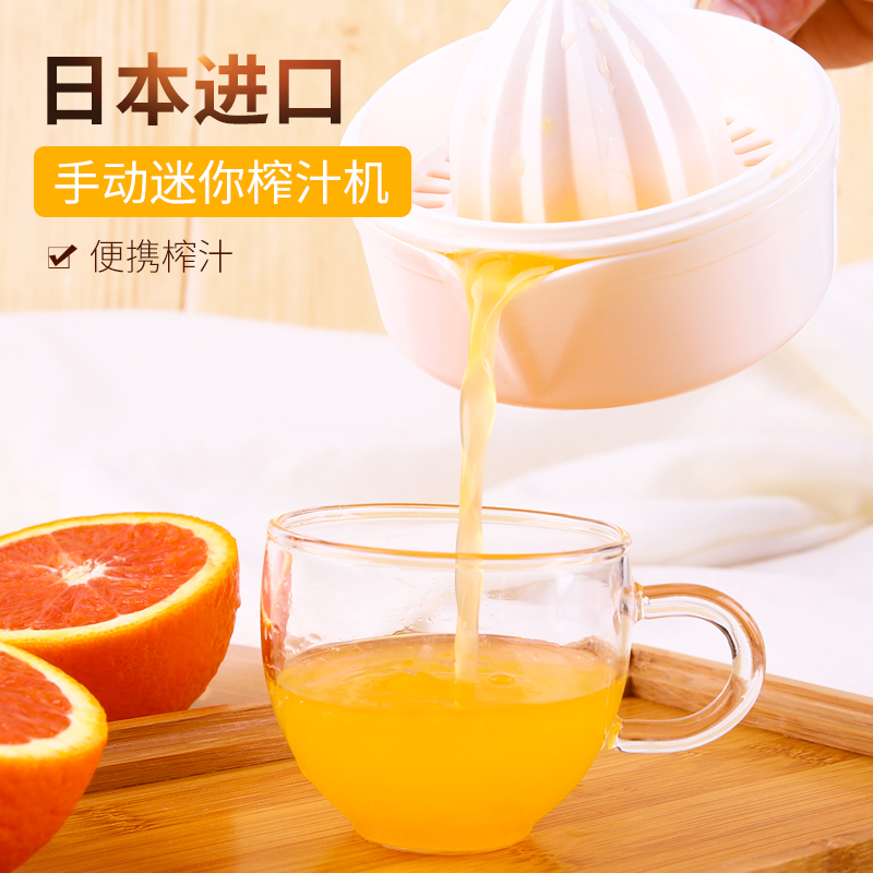 日本手动榨汁杯家用压榨橙子榨汁机手动柠檬压汁器便携果汁挤汁器