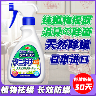 日本进口安速除螨喷雾剂350ml 杀除螨虫包神器床上用除菌家用免洗