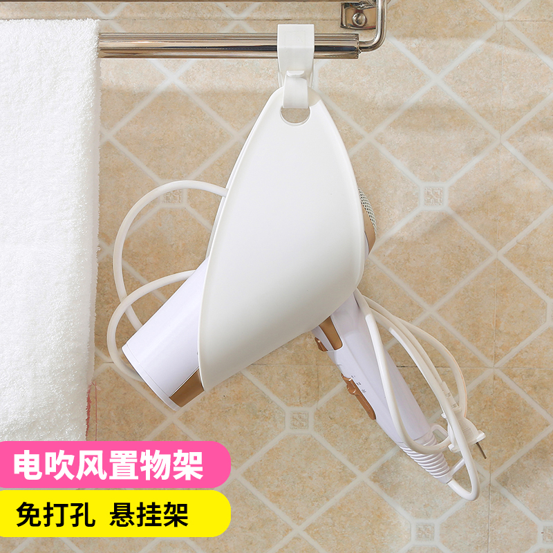 日本进口家用电吹风机收纳架免打孔卫生间浴室置物架塑料风筒挂架