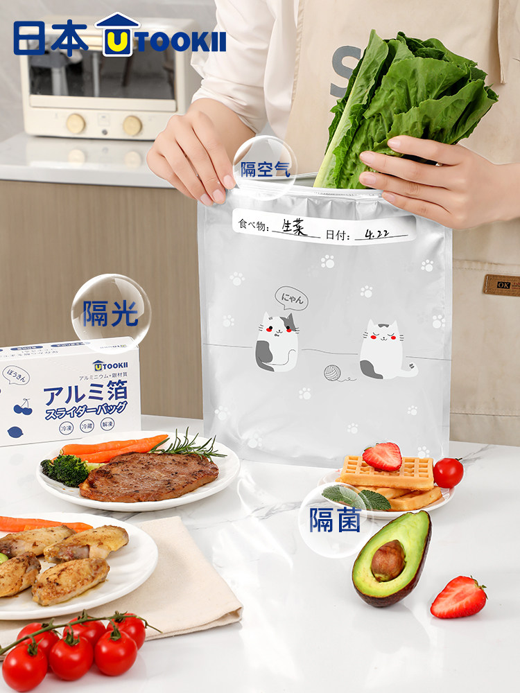 日本铝箔抗菌保鲜袋冰箱冷冻密封袋自封袋拉链式食品级封口分装袋