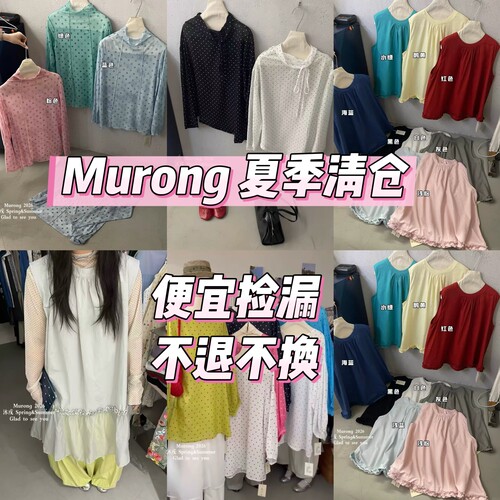 Murong 夏季款 打底衫马甲裙 马甲 衬衣 裤子全部清仓库 不退不换