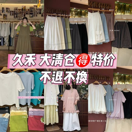 久禾 马甲 上衣 裤子 夏季特价 不退不换