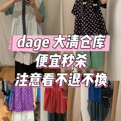 dage 马甲 连衣裙 T 衬衣 半身裙 夏季便宜大清仓啦 不退不换