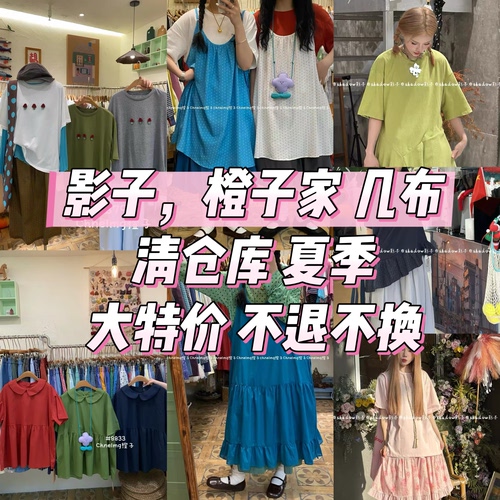 橙子 影子 大c家夏季清仓 特价秒杀 不退不换