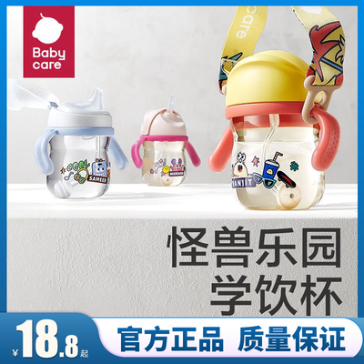 babycare学饮杯宝宝奶瓶婴儿水杯吸管儿童喝水6个月以上鸭嘴防呛