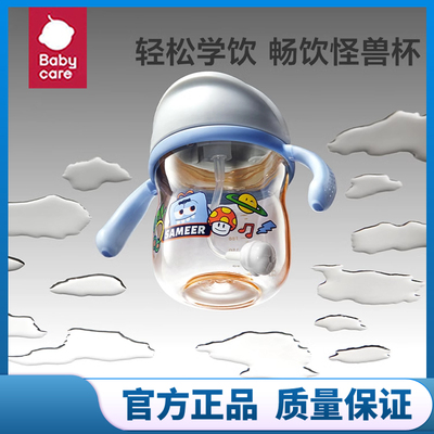 婴儿学饮杯babycare防呛