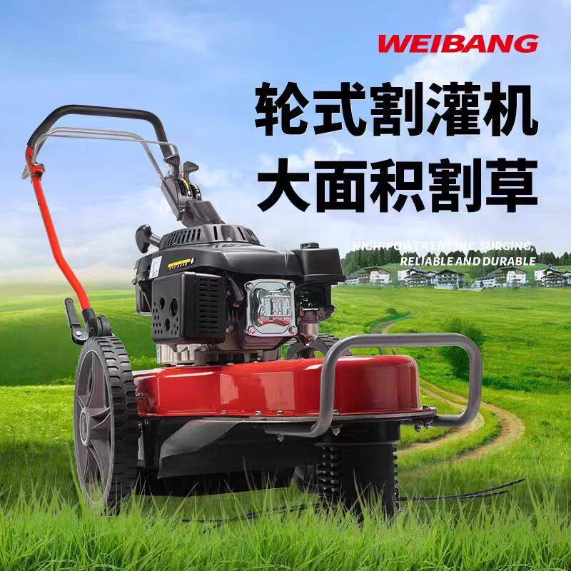 维邦手推式自走草坪机果园割草机开荒除草专用四冲程汽油园林打草