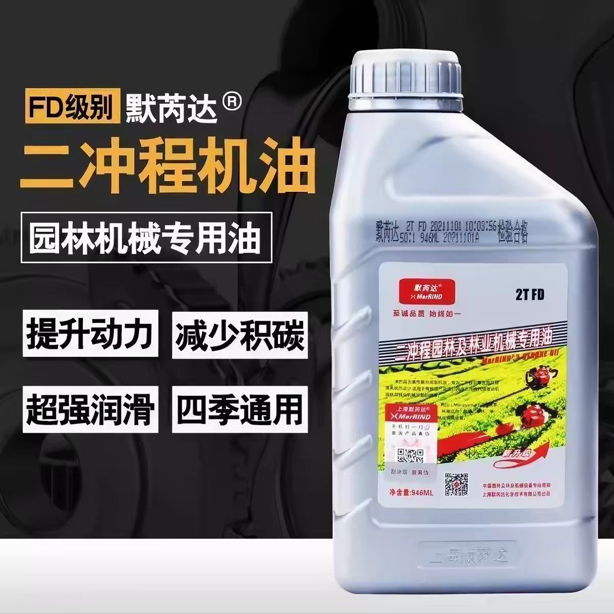上海默芮达2T机油园林机械二冲程合成机油割灌机油锯绿篱机打草机