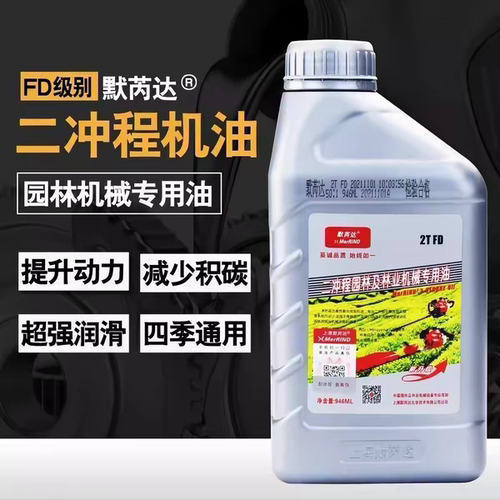 上海默芮达2t机油二冲程