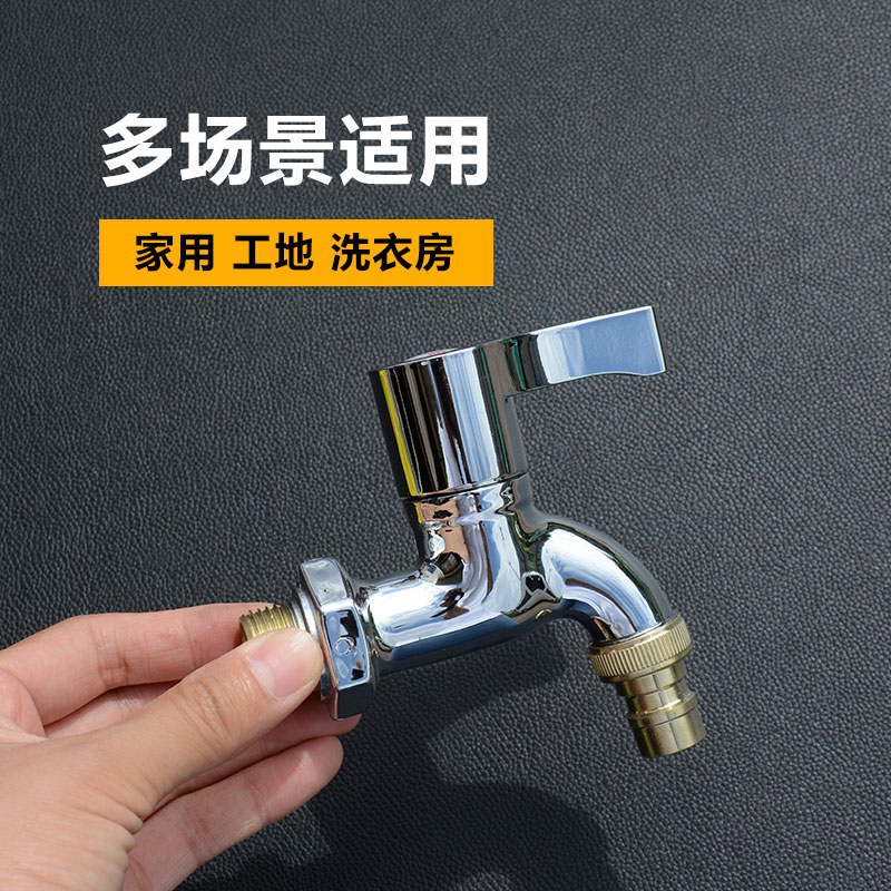 洗衣机水龙头家用阳台浴室