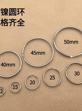 钥匙圈钥匙环双圈汽车钥匙扣铁丝镀镍圆环光圈大环小圈12-50mm