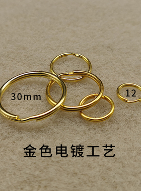 金色钥匙圈环双圈汽车钥匙扣铁丝电镀小圆环光圈大环常规钥匙环扣