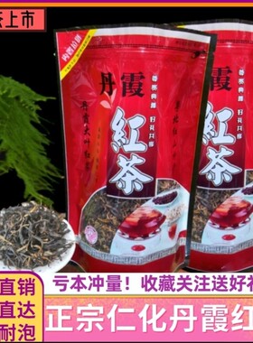 丹霞红茶养胃茶广东茶韶关特产仁化白毛茶红茶耐泡口粮茶500g包邮