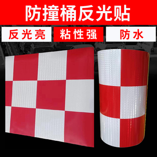 防撞桶反光贴红白黄黑反光膜超强级路障反光条晶格高亮警示标识贴