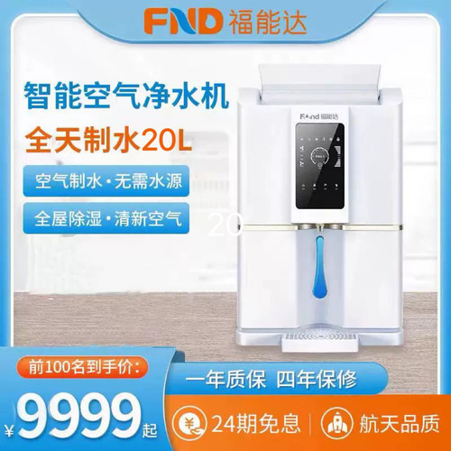 fnd直饮制水机福能达超滤