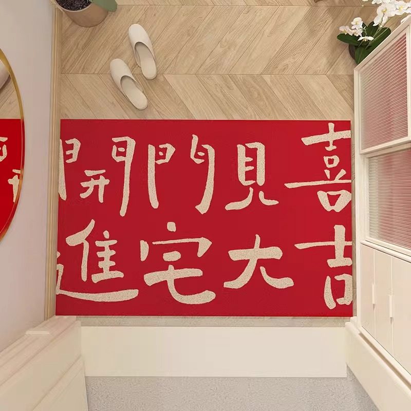 入户门地垫书法文字进门门垫玄关丝圈大门口脚垫除尘蹭土天津地毯,居家布艺,入户地垫,淘宝优惠券,粉丝福利购,淘宝优惠卷