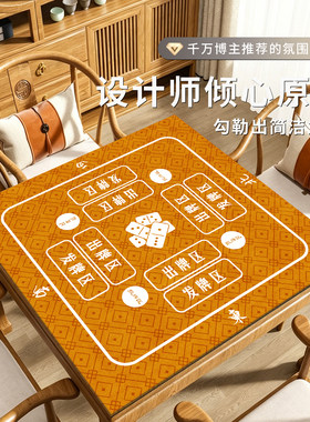 【热卖推荐】正方形麻将桌布