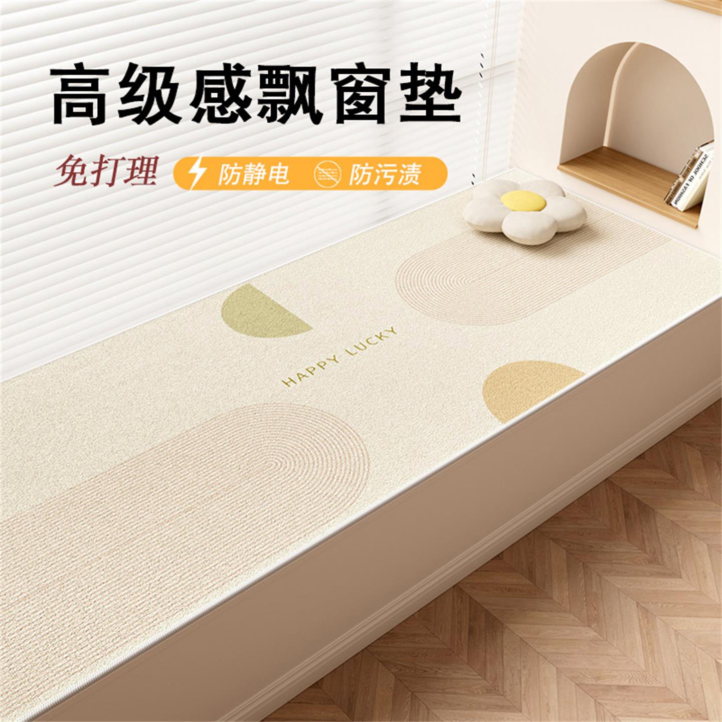 【热卖推荐】高级感飘窗垫