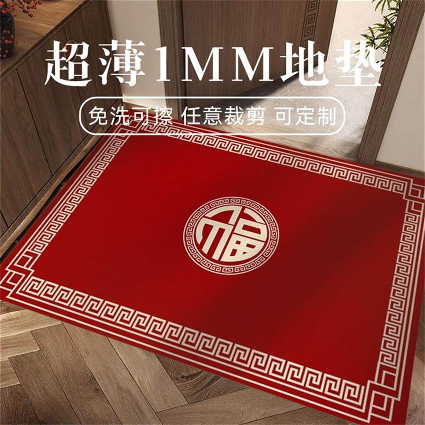超薄1mm入户门地垫红色喜庆进门不卡门门垫家用玄关门厅防滑地毯,居家布艺,入户地垫,淘宝优惠券,粉丝福利购,淘宝优惠卷