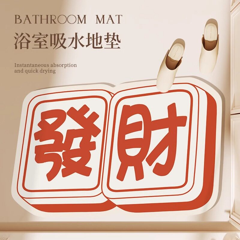 创意文字浴室防滑地垫2025新款卫生间门口小地毯厕所吸水速干脚垫,居家布艺,家用脚垫,淘宝优惠券,粉丝福利购,淘宝优惠卷