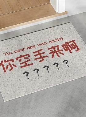 你空手来啊地垫入户门口丝圈创意文字大门口防滑耐脏脚踏进门地毯