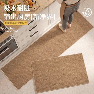 2025新款 厨房地垫脚垫防滑防油家用耐脏防水垫子吸水吸油长条地毯