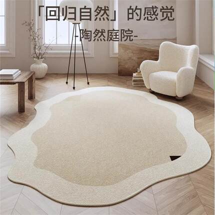 不规则客厅地毯法式奶油风沙发茶几毯卧室床边毯家用免洗耐脏地垫