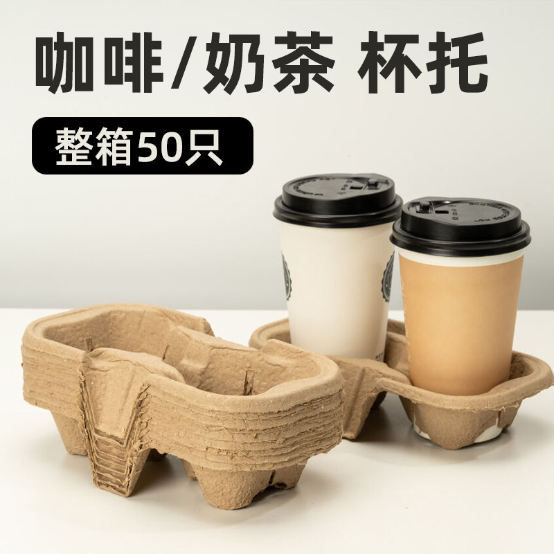 纸托 托一次性奶茶咖啡饮料外带固定杯拖架纸浆单双四杯托 托带外,餐饮具,一次性杯托,淘宝优惠券,粉丝福利购,淘宝优惠卷
