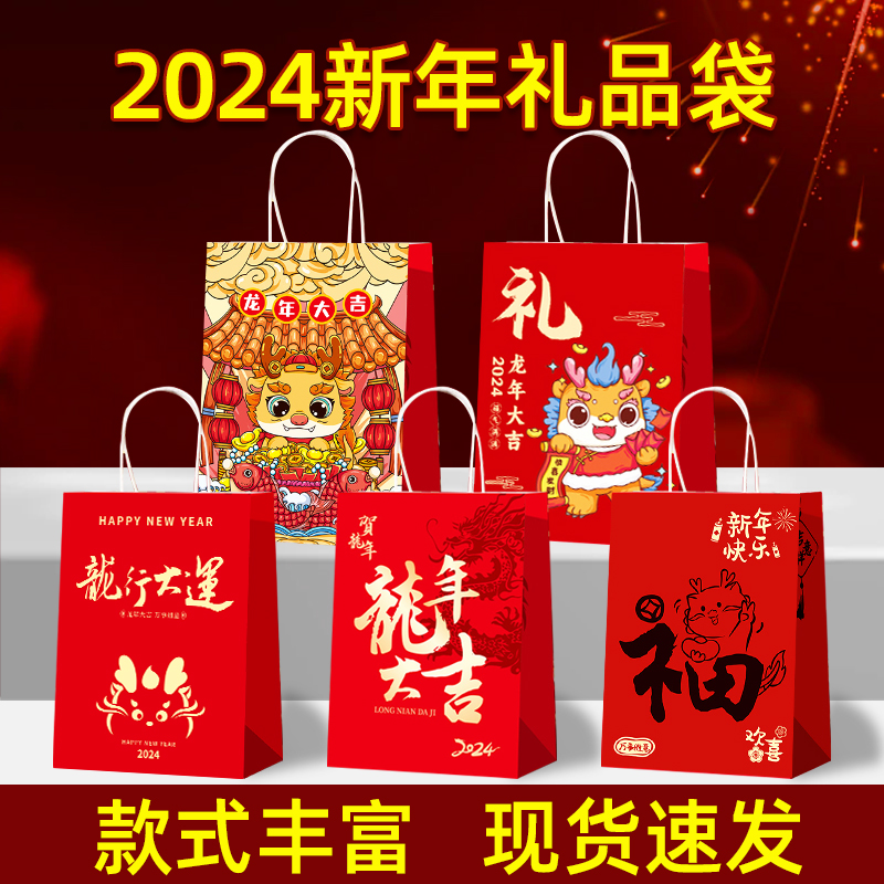 2024新年礼品袋龙年礼物袋春节送礼高级感手提袋红色喜庆伴手礼袋