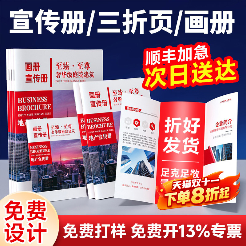 三折页印刷画册定制宣传单印制公司宣传册设计制作产品图册员工手册样本册广告定做说明书作品集打印pb小册子