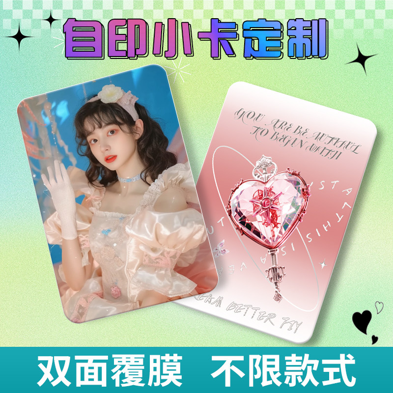 小卡定制自印小卡打印照片冲印三寸硬卡明星应援爱豆闪卡来图制作