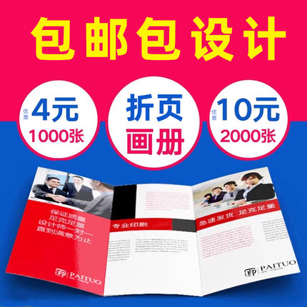 三折页印刷画册定制宣传单印制公司宣传册设计制作产品图册员工手册样本册广告定做说明书作品集打印pb小册子