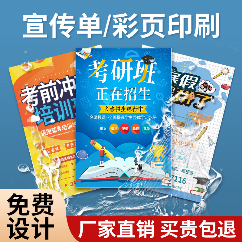 宣传单1张起订1000张50图片
