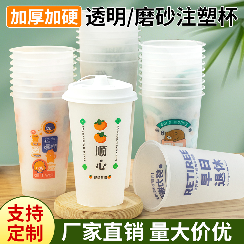 奶茶杯子一次性带盖注塑杯柠檬果汁饮料杯可循环使用奶茶店专用商