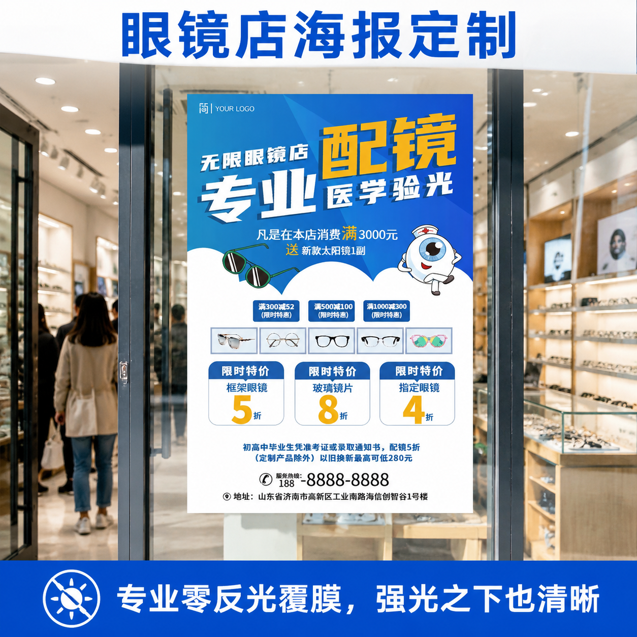 眼镜店广告海报设计定做验光眼科医院配镜海报爱眼宣传画眼镜店广告装