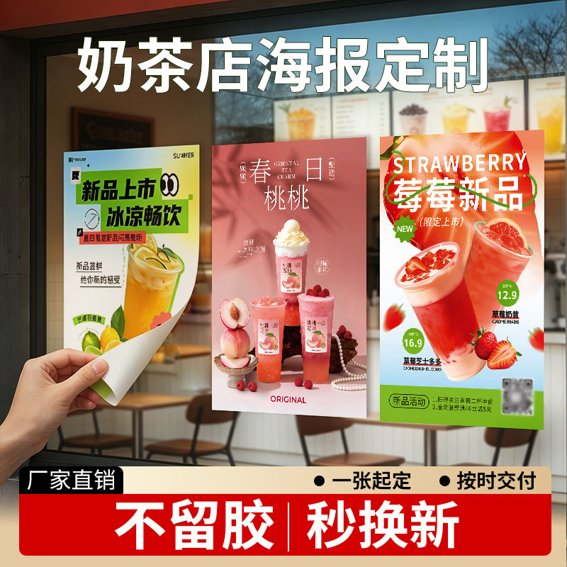 广告海报定制奶茶咖啡店活动贴纸打印墙贴玻璃贴纸设计制作印刷开业活
