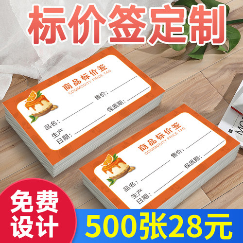 价格标签定制超市商品标价签