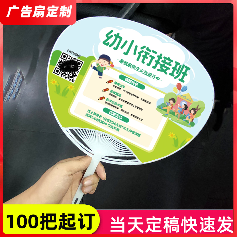 宣传单印制扇子定做广告扇定制印logo暑假班招生海报打印幼小衔接班宣传页托管教育培训机构招生简章游泳吉他