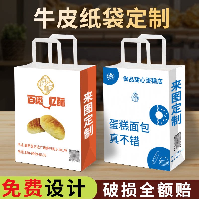 烘焙牛皮纸袋手提袋定制蛋糕面包咖啡甜品打包装礼品纸袋印刷logo