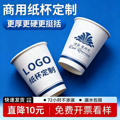 纸杯定制印logo一次性杯子订制加厚食品级水杯定做纸杯子印字订做