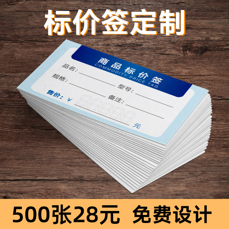 超市价格标签商品标价签