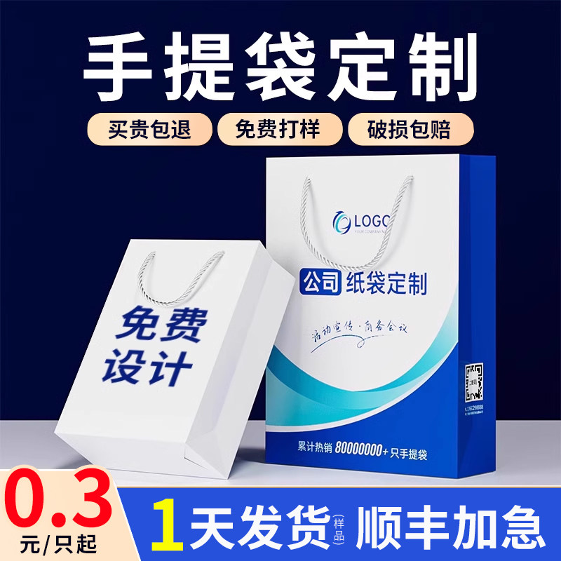 手提袋定制纸袋定做公司企业会议包装袋印刷logo广告宣传展会袋子