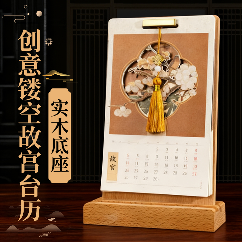 故宫台历|2026年新款实木底座