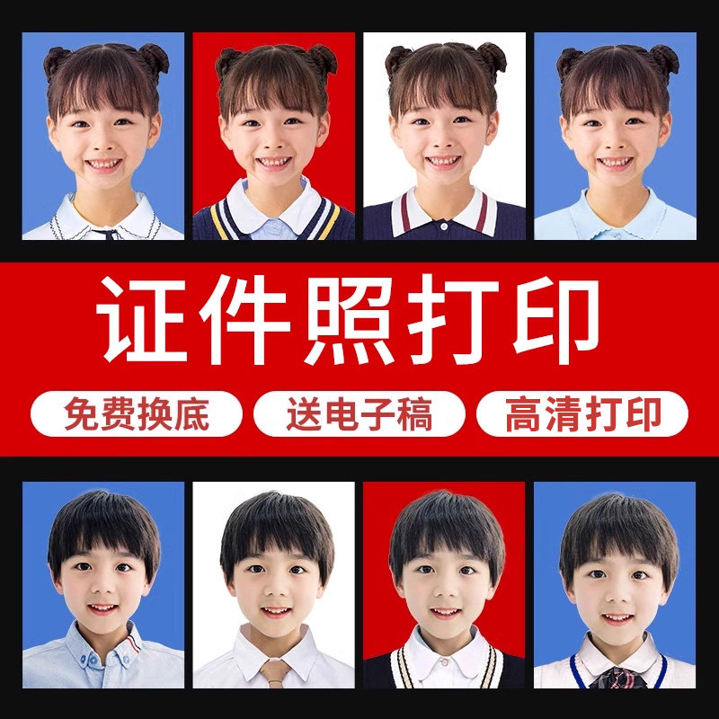 证件照打印幼儿园登记照1寸2寸图片