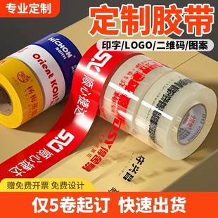胶带定制logo印字小批量定做透明封口印刷胶带打包胶纸定制胶布