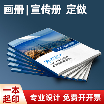 公司宣传册定制免费设计高清印刷