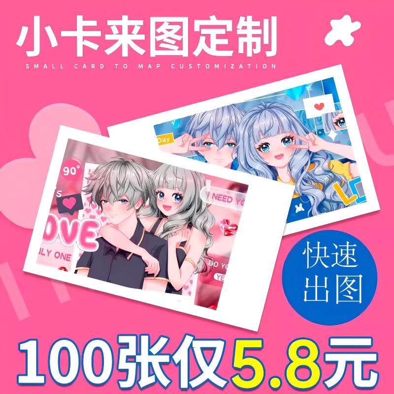 仿拍立得定制自印小卡照片打印手机二次元图片印刷3/4/5/6寸