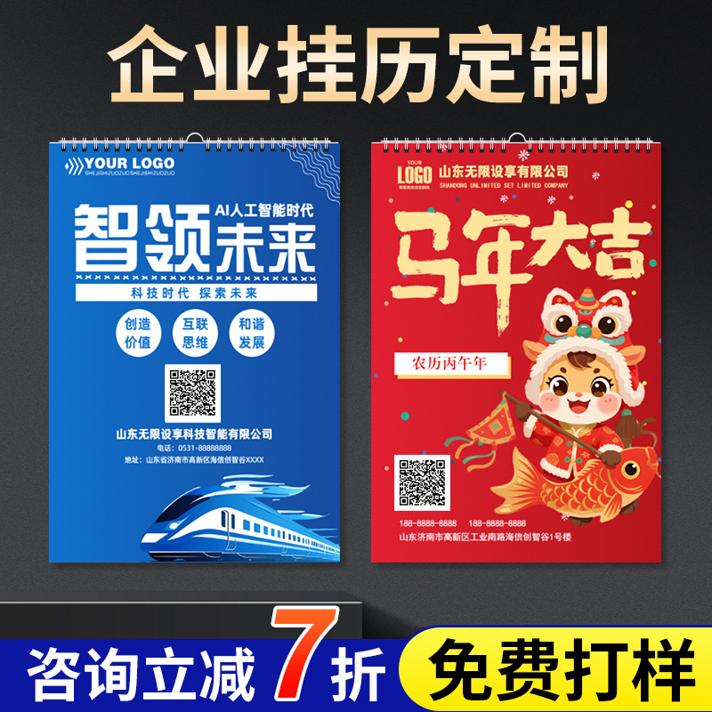 2026年新款挂历定制企业马年月历订做免费设计制作公司广告台历月历定做家用挂墙双日历订制免费烫金福字新年