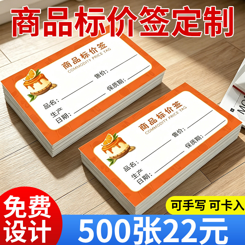 价格标签定制超市商品标价插卡片签服装店手写价签活动促销价格牌定做产品价格标签贴水果店用品特价促销贴纸